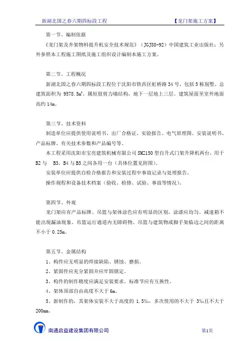 龙门架施工方案