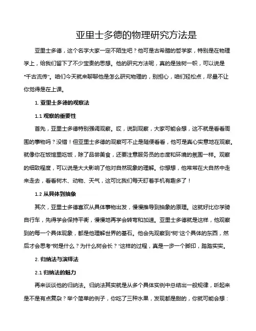 亚里士多德的物理研究方法是