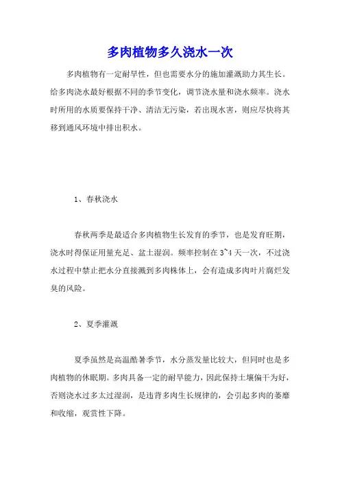 多肉植物多久浇水一次
