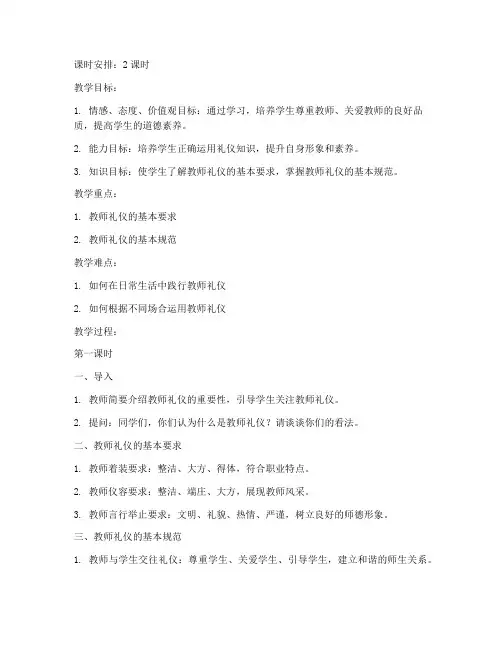 教师礼仪教案模板范文