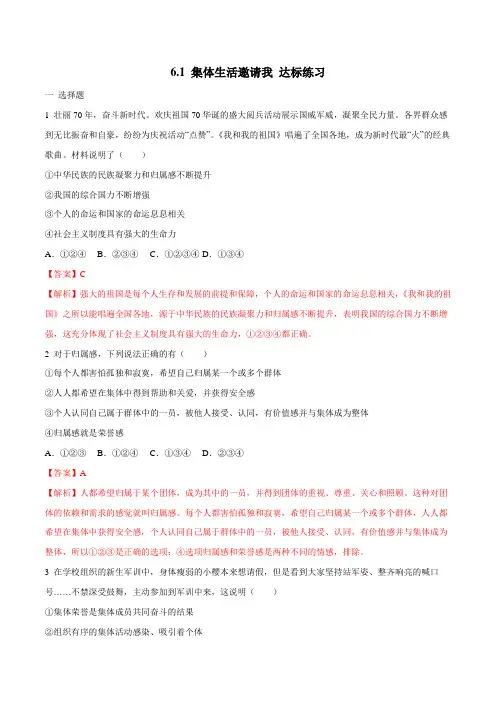6.1 集体生活邀请我(达标练习)(解析版)
