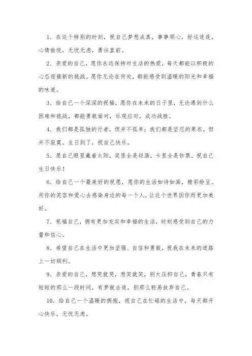 祝福的自己的句子