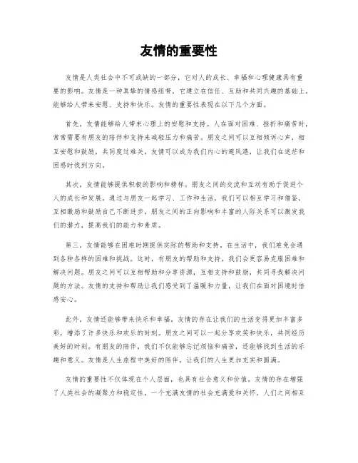 友情的重要性