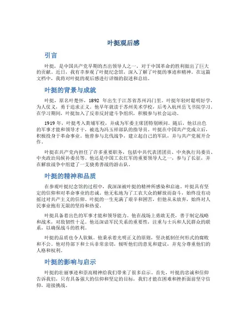 叶挺观后感