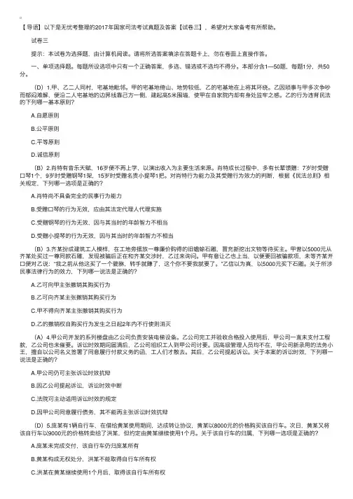 2017年国家司法考试真题及答案【试卷三】