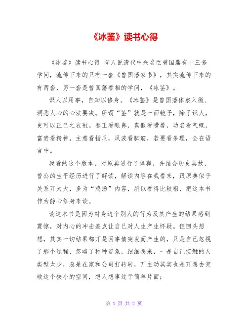 《冰鉴》读书心得