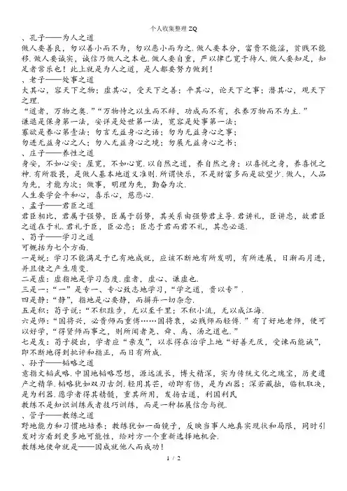 孔子——做人之道