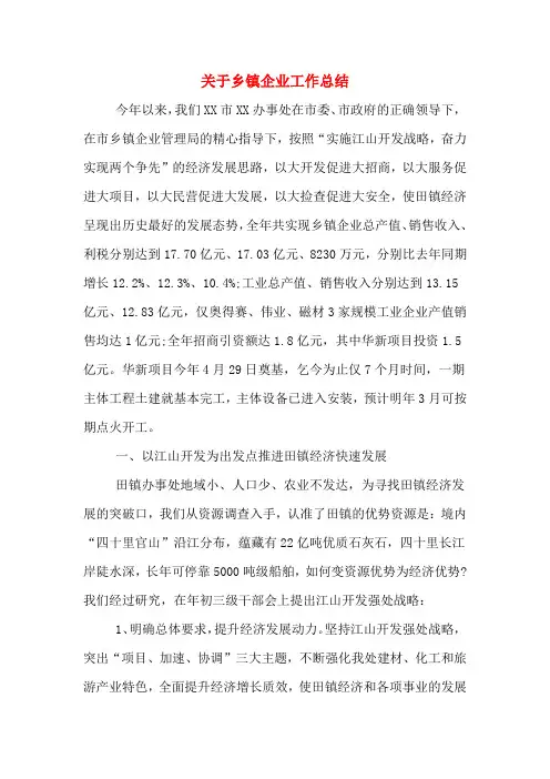 2019年关于乡镇企业工作总结