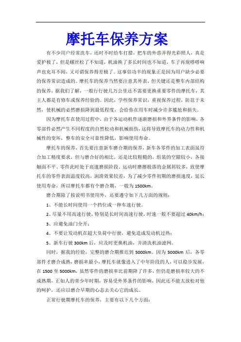 摩托车保养方案