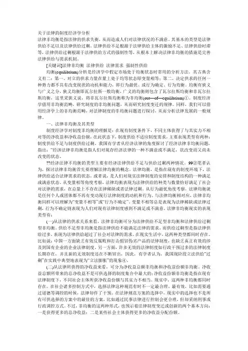 关于法律的制度经济学分析