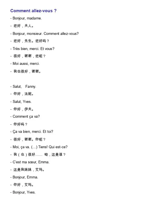 [整理]新大学法语1第二版课文翻译