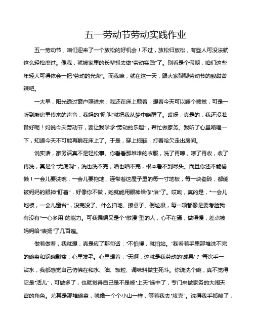 五一劳动节劳动实践作业