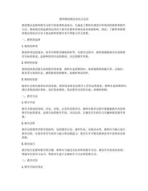 教师教材教法知识点总结