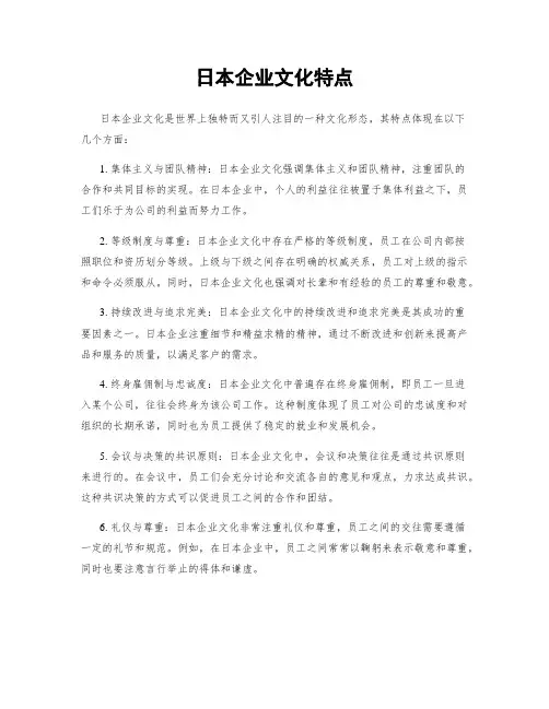 日本企业文化特点