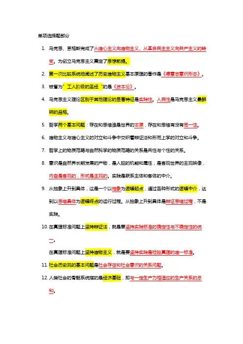 肖秀荣知识点总结_马哲
