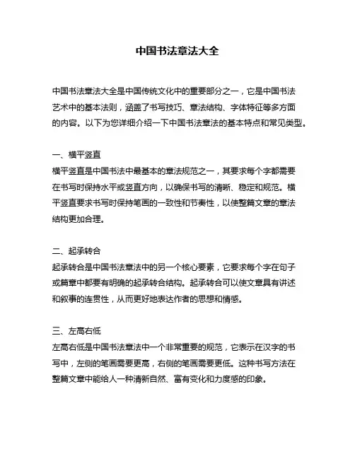 中国书法章法大全