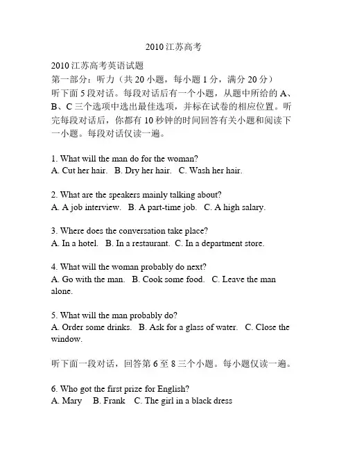 2010江苏高考