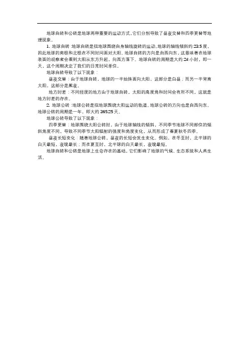 地球自转公转现象