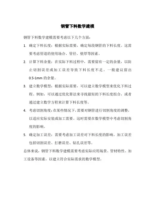 钢管下料数学建模