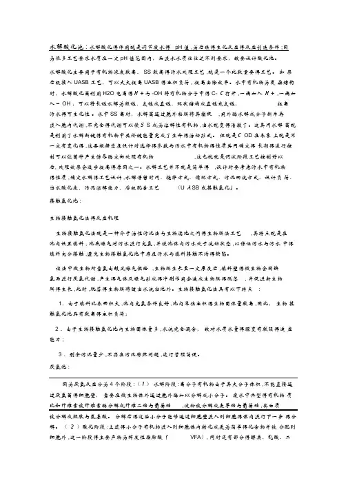 好氧、厌氧、硝化反硝化