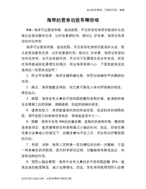 海带的营养功效有哪些呢