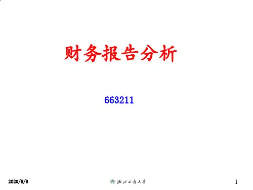 有效利用财务报表进行经营分析及评价框架