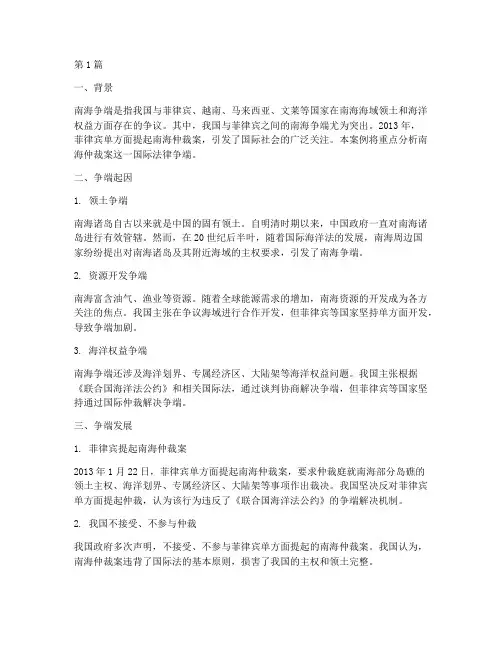 国际法律争端案例(3篇)