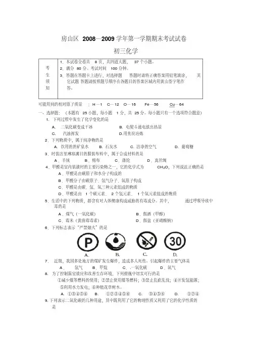房山区初三化学2008期末卷化学