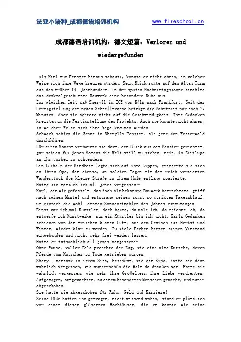 成都德语培训机构：德文短篇：Verloren und wiedergefunden