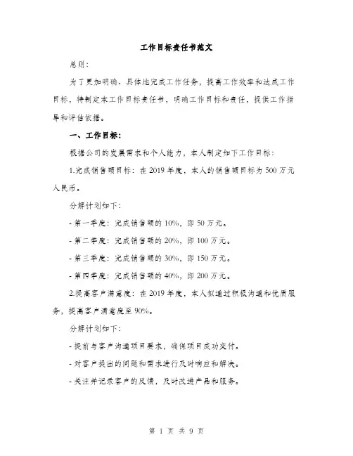 工作目标责任书范文（四篇）