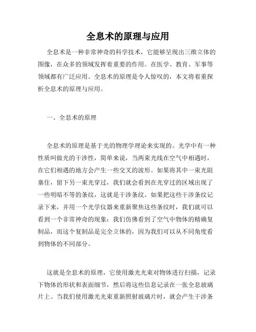 全息术的原理与应用