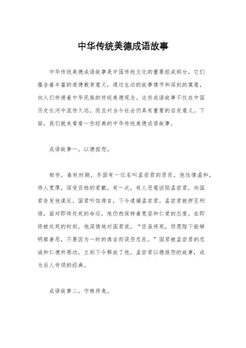 中华传统美德成语故事