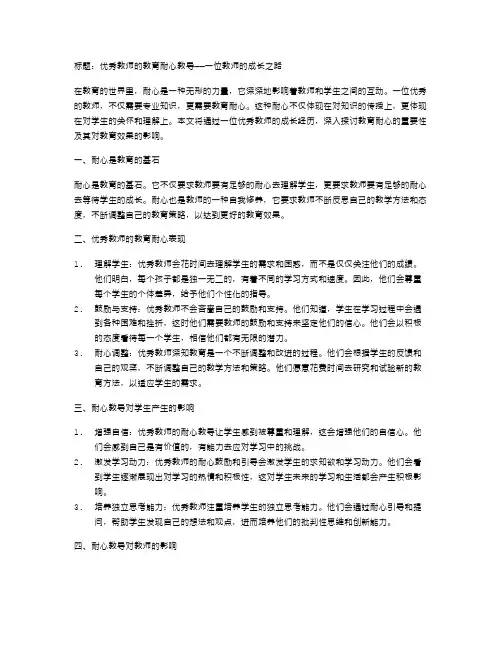 优秀教师的教育耐心教导
