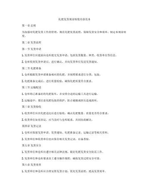 化肥发货规章制度内容范本