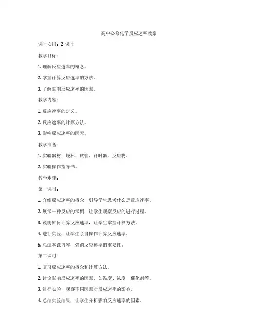 高中必修化学反应速率教案