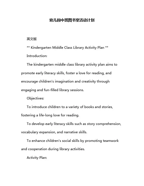 幼儿园中班图书室活动计划