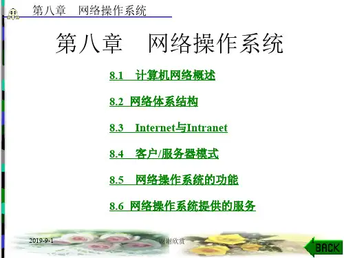 网络操作系统课件