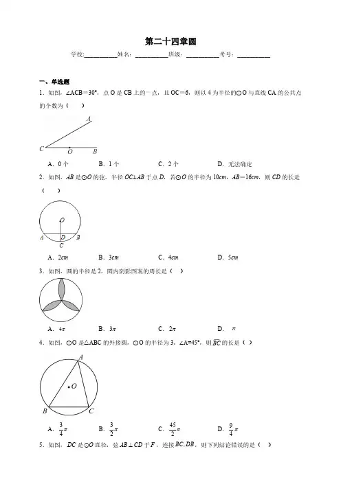第二十四章-圆-单元测试(含答案)