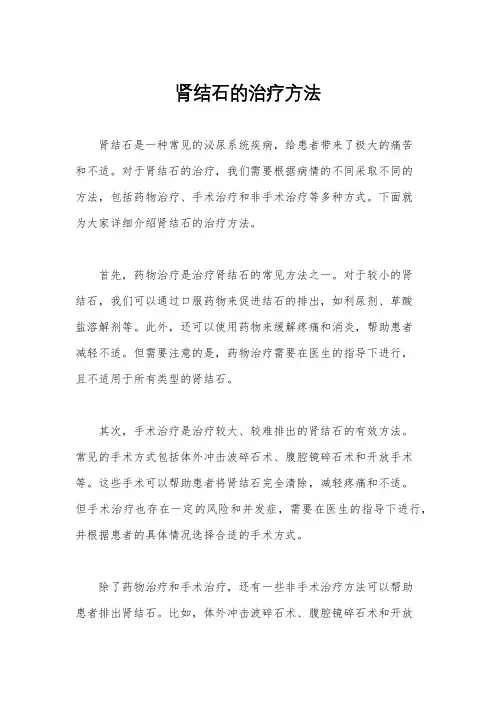 肾结石的治疗方法