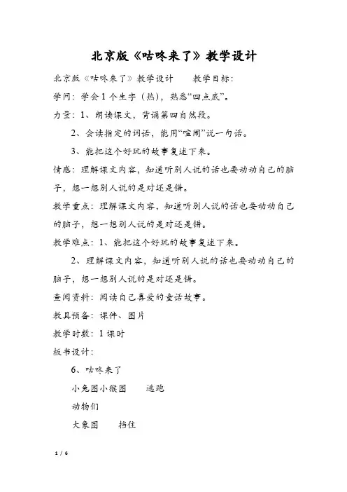 北京版《咕咚来了》教学设计