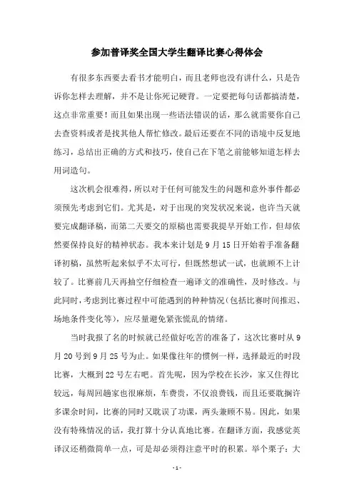参加普译奖全国大学生翻译比赛心得体会