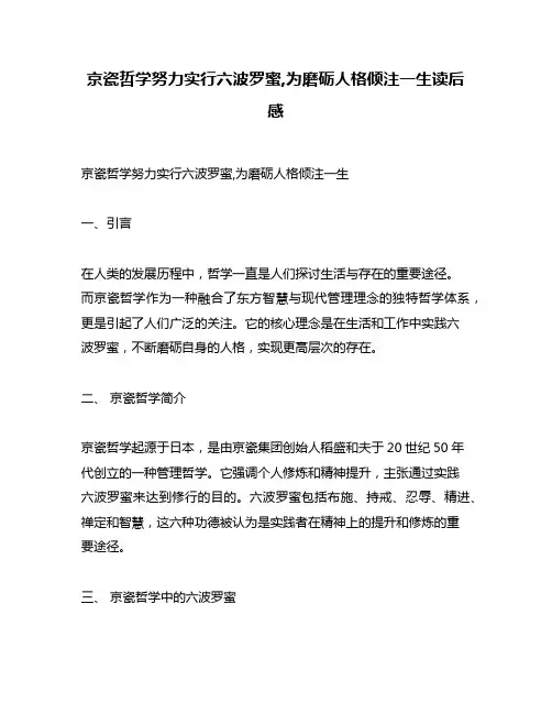 京瓷哲学努力实行六波罗蜜,为磨砺人格倾注一生读后感