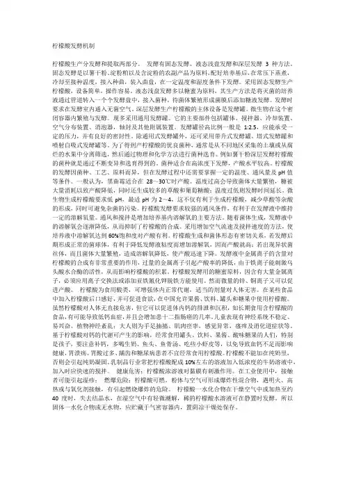 柠檬酸发酵机制