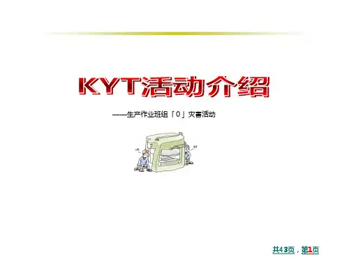 KYT活动培训(日企安全培训)PPT课件