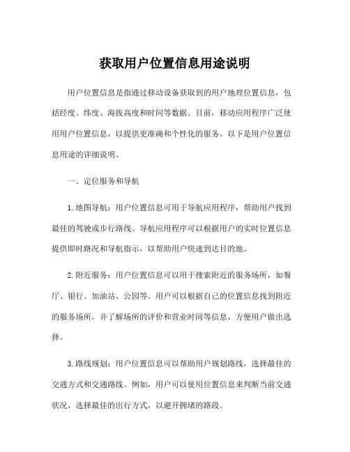 获取用户位置信息用途说明