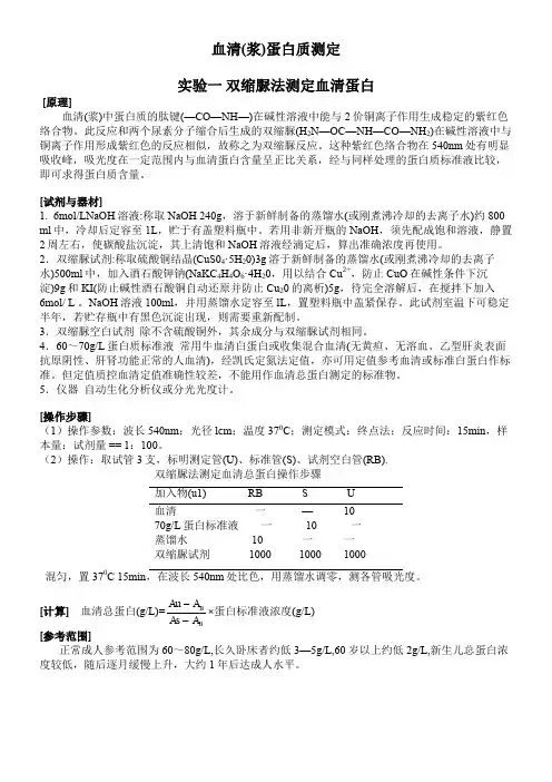 综合实验-主要肝功检测指标11检