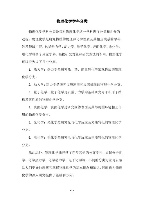 物理化学学科分类