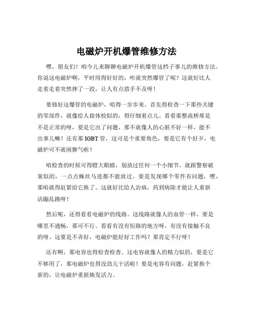 电磁炉开机爆管维修方法