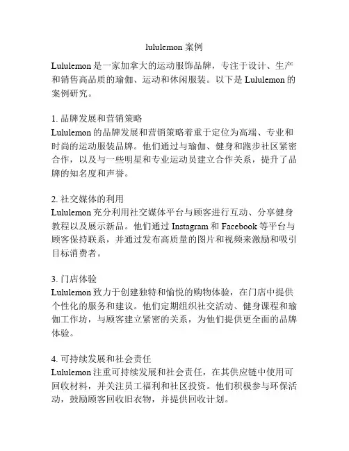 lululemon 案例