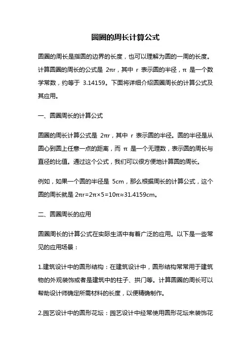 圆圈的周长计算公式